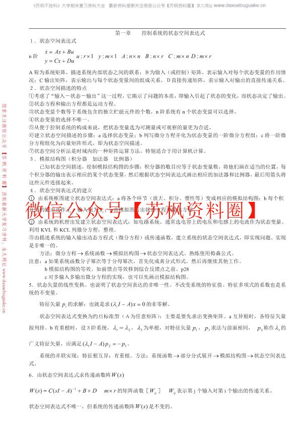 现代控制理论